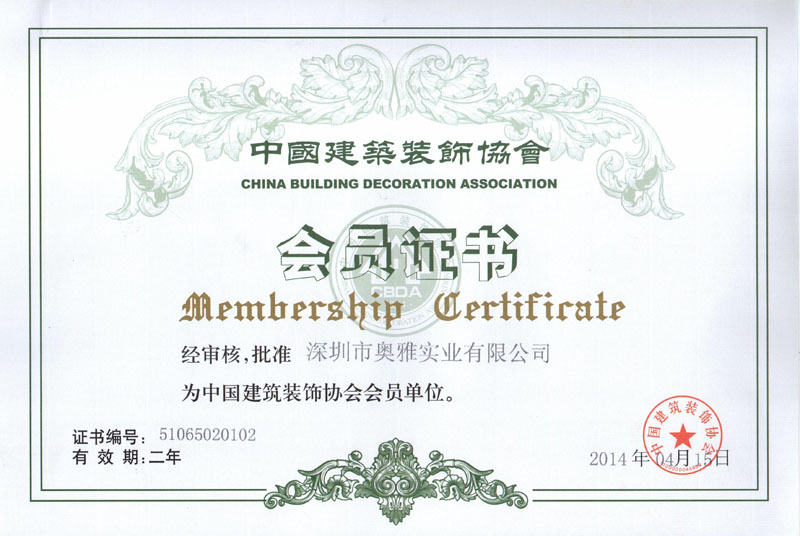 中国建筑协会奥雅
