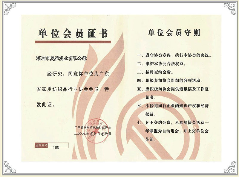 广州东省家纺协会会员单位