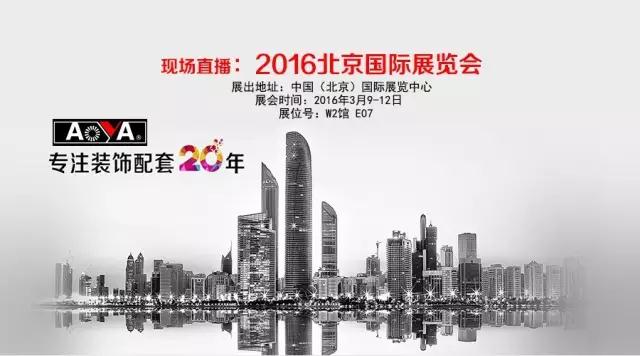 北京国际展览会现场(2016年)：奥雅集团成瞩目焦点